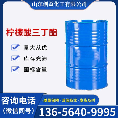 柠檬酸三丁酯