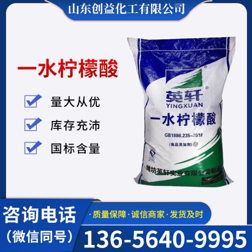 一水柠檬酸