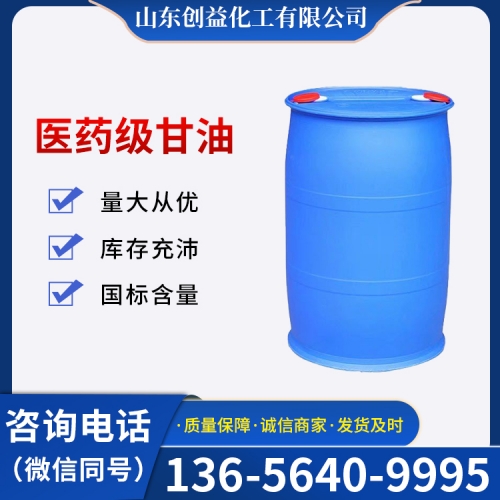 医药级甘油