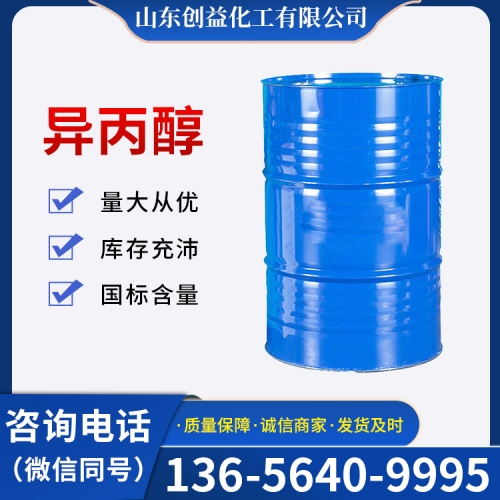 异丙醇